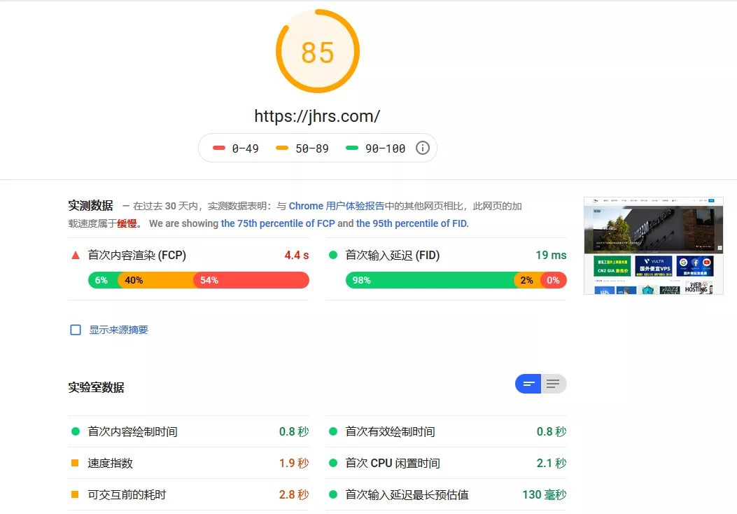 WordPress网站优化