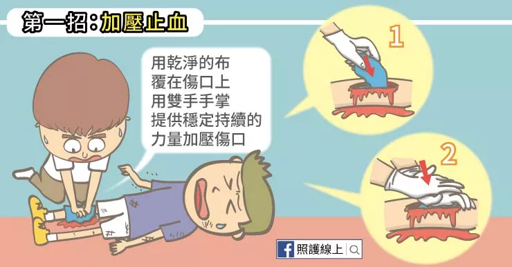 流血不要慌