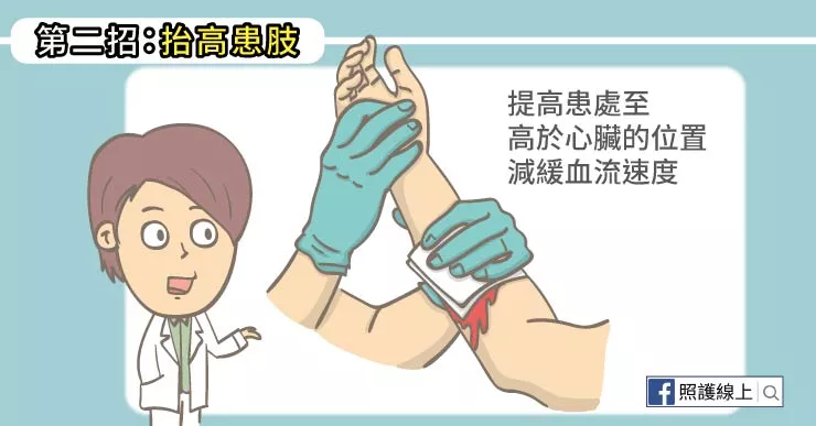 学会这3招受伤流血不要慌！ 1