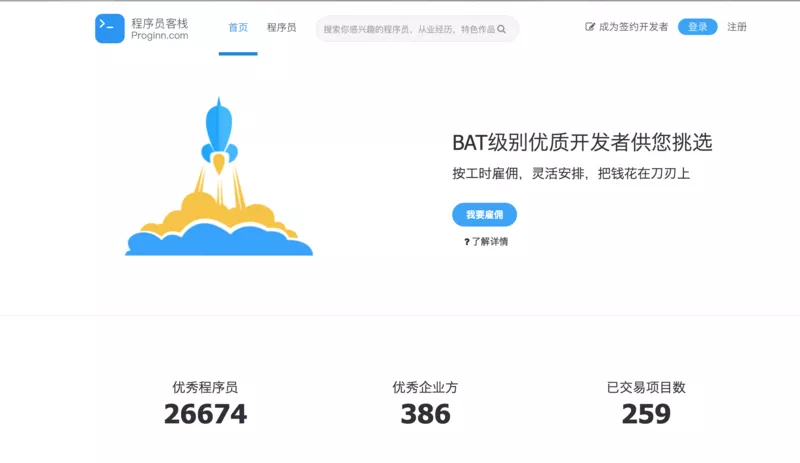 程序员客栈