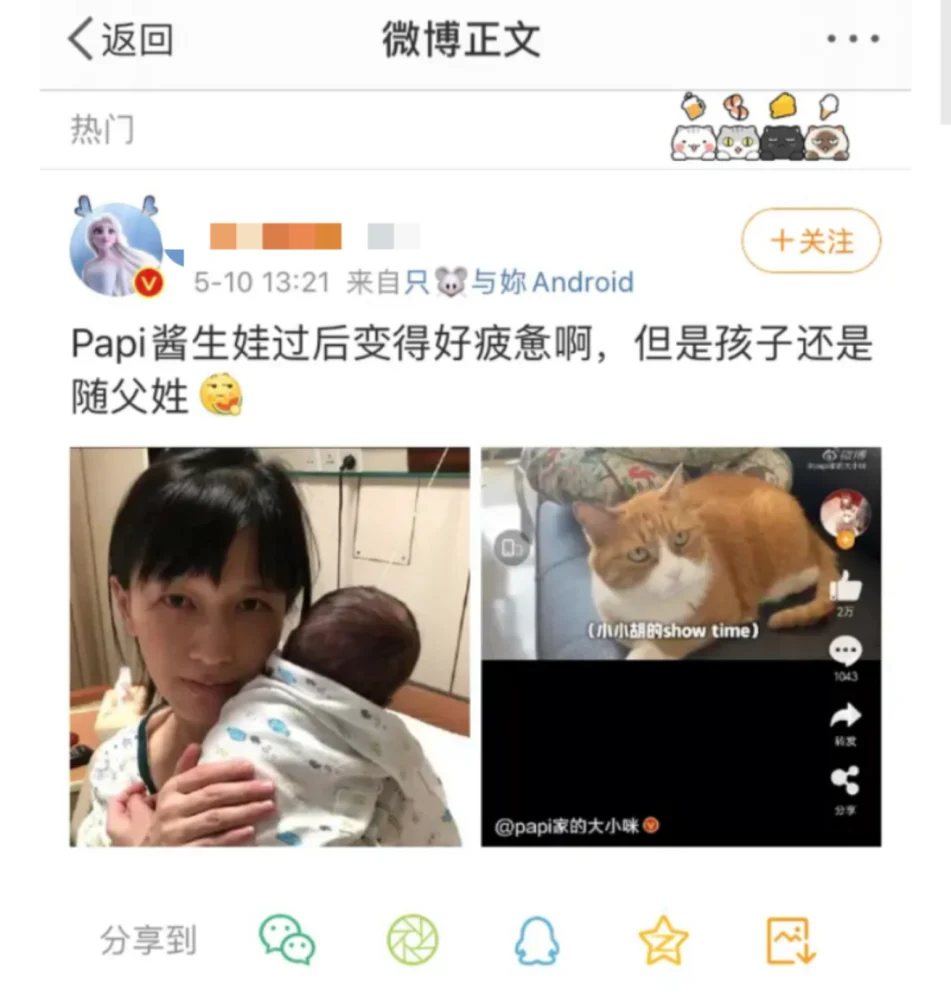 5月10号母亲节papi酱孩子随父姓引发网友围观 6