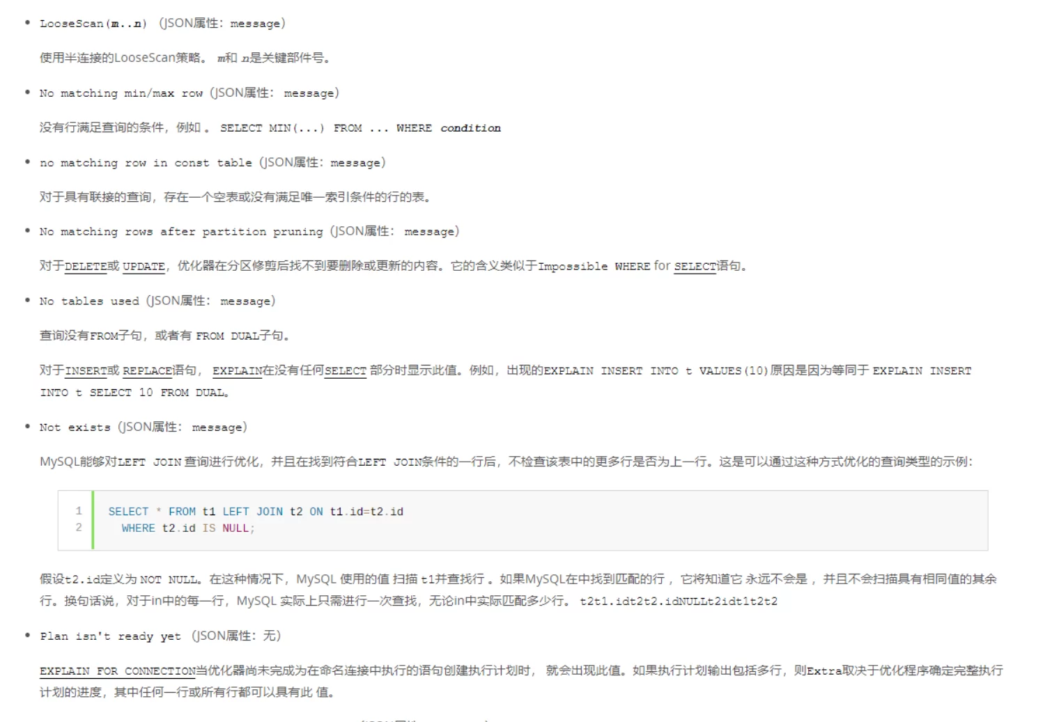 Mysql Explain执行计划