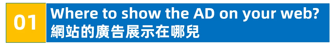 网站的广告展示在哪儿