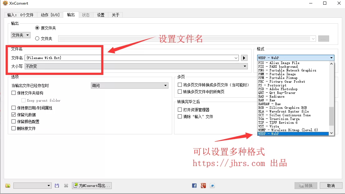 webp批量转换工具，不到3分钟就可上手的小软件 1