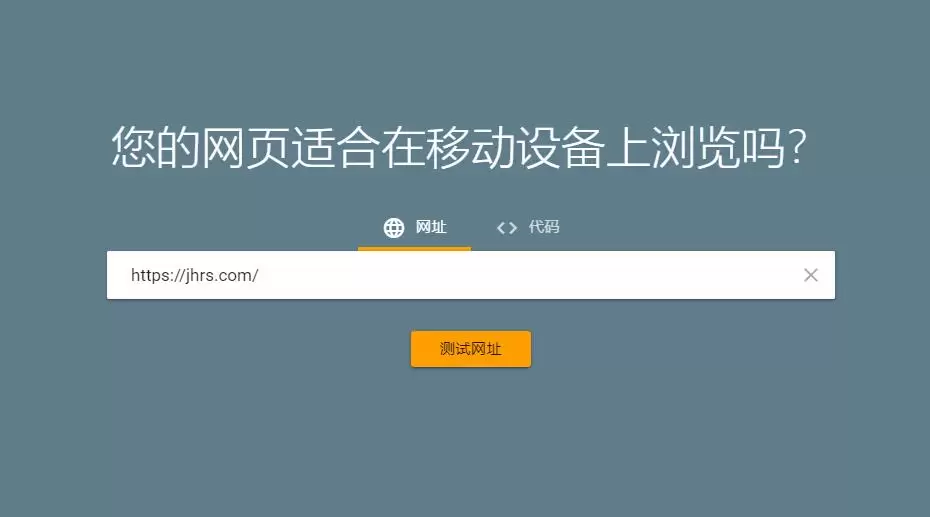 Mobile Friendly Test