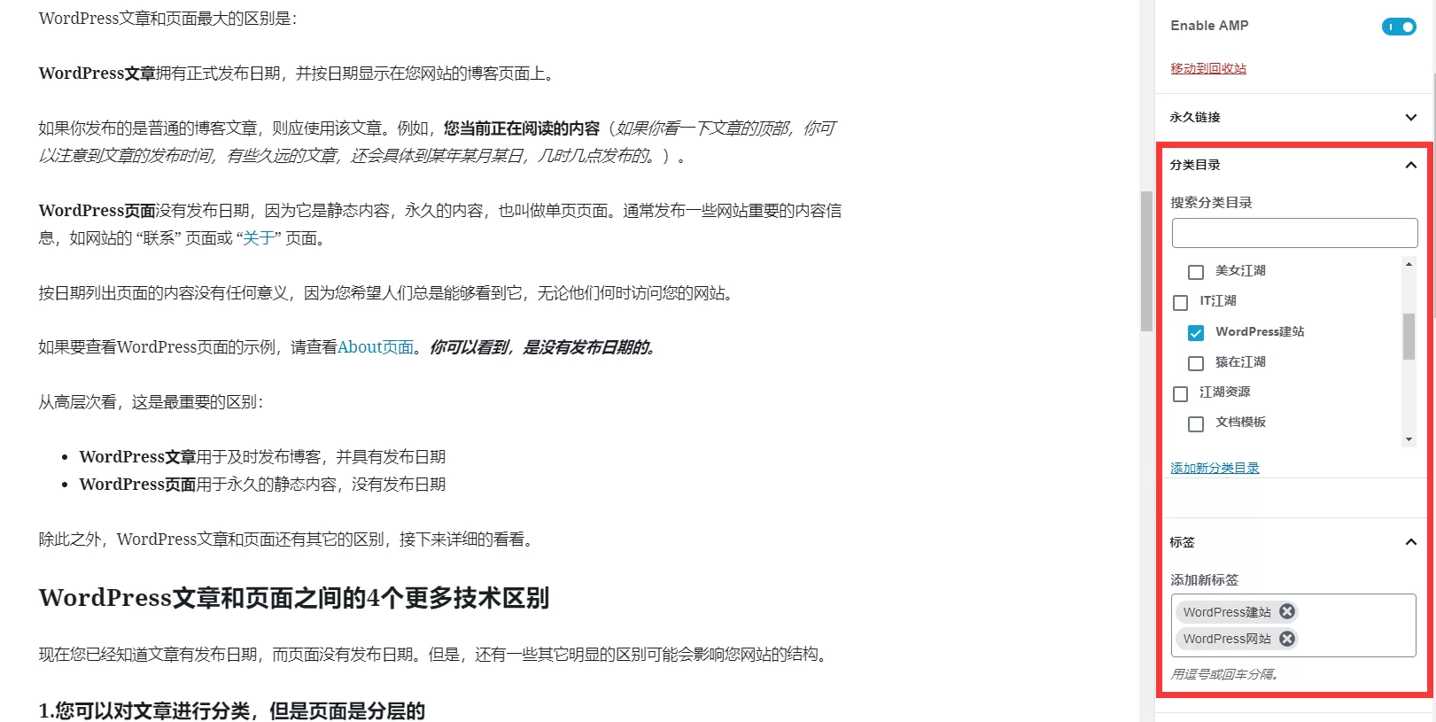 WordPress文章和页面区别，只需要2分钟你就搞明白了 2