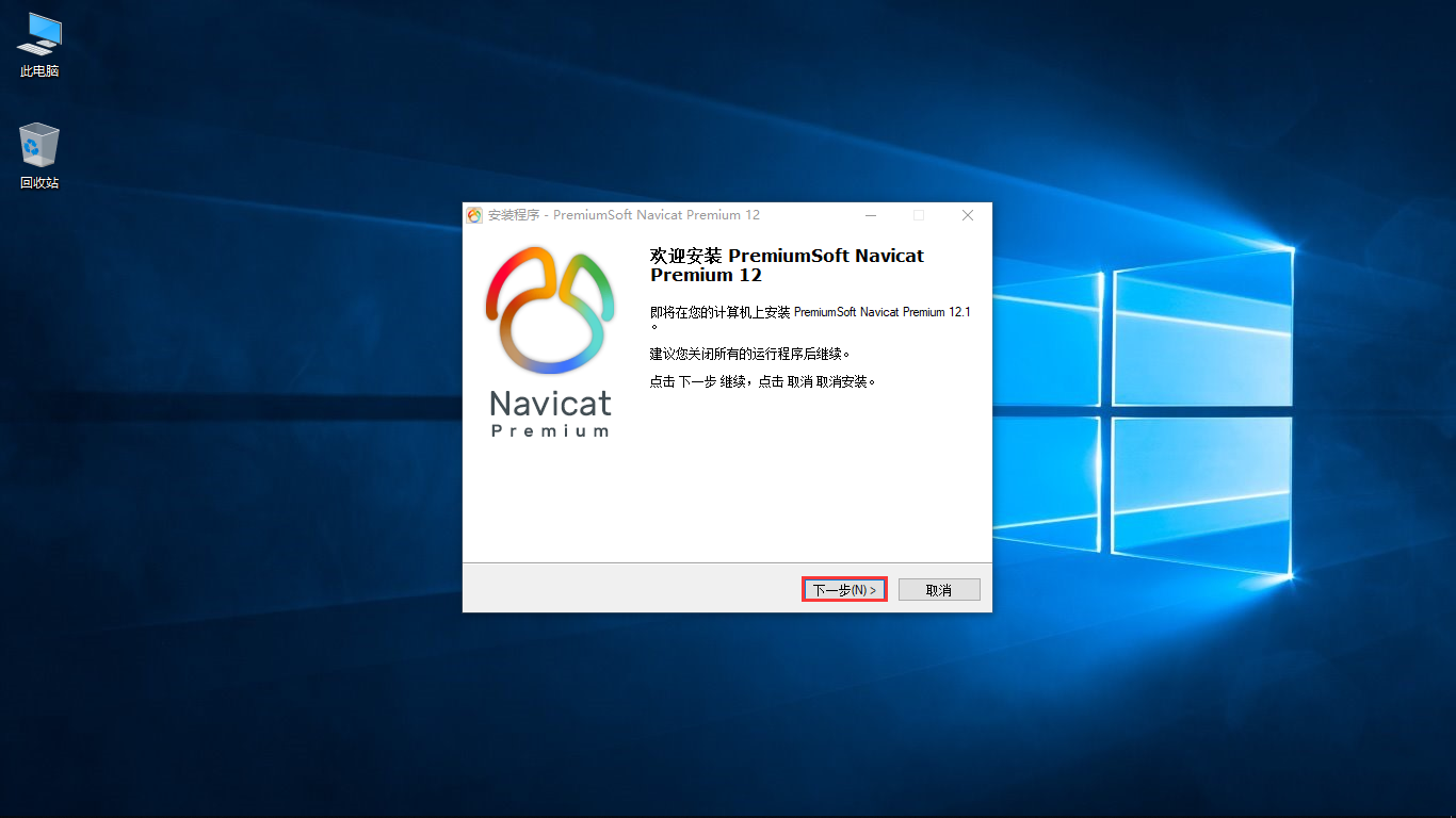 Navicat Premium 12破解版下载