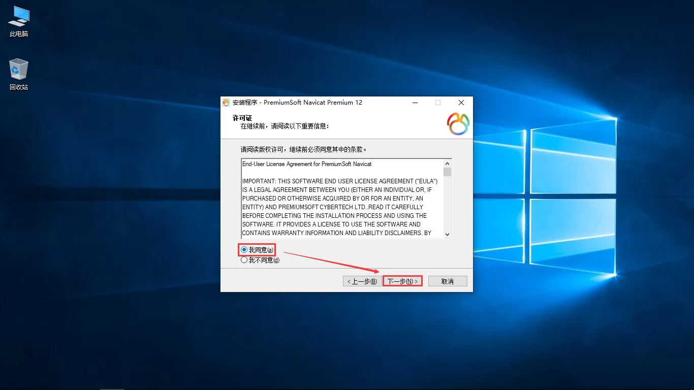 Navicat Premium 12破解版下载