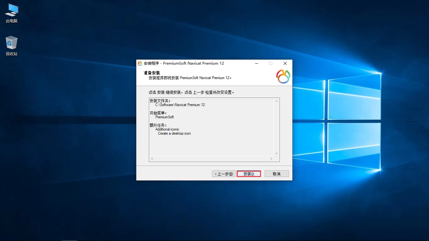 navicat 12破解版下载