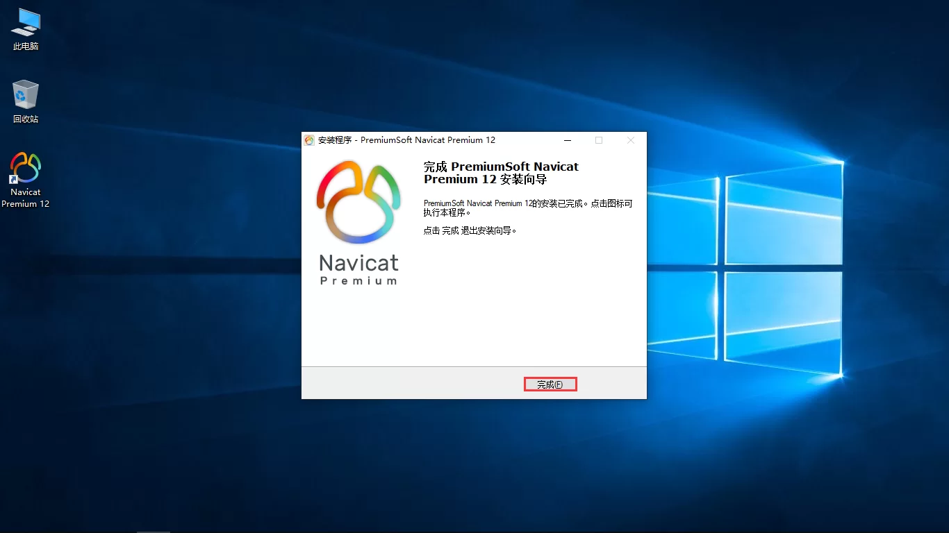 Navicat Premium 12 64位 12.1.22.0.0 破解版