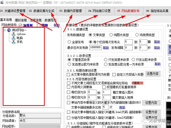 暴利的站群軟文項目後期躺賺 3