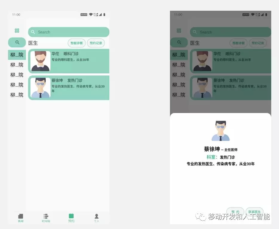 2020用Xamarin开发His客户端，源码自己下载 3