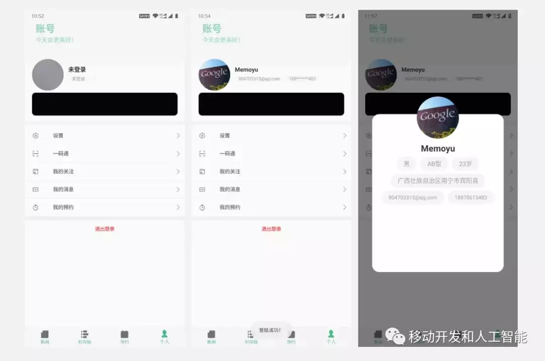 2020用Xamarin开发His客户端，源码自己下载 4