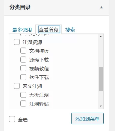 WordPress分类和标签的区别?3分钟搞懂它 3 WordPress分类和标签的区别?3分钟搞懂它 1