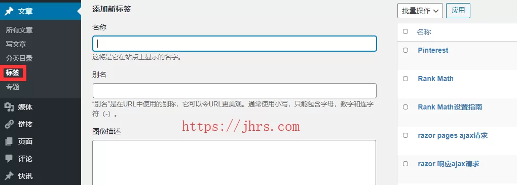 WordPress分类和标签的区别?3分钟搞懂它 4 WordPress分类和标签的区别?3分钟搞懂它 2