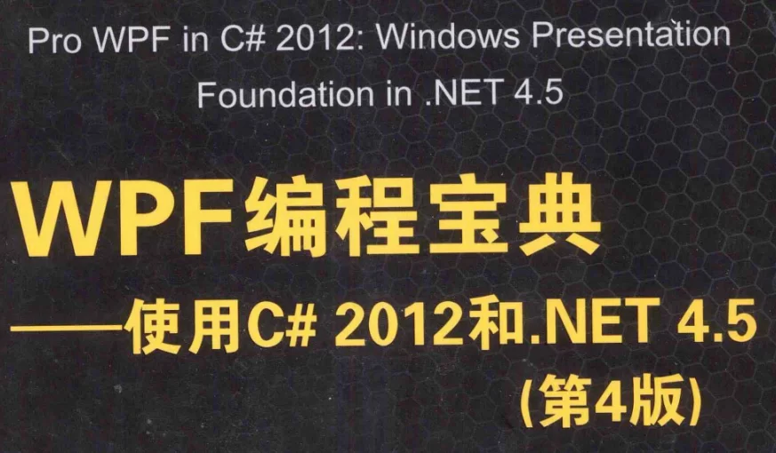 WPF编程宝典