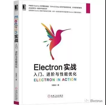 2026最新Electron实战:入门、进阶与性能优化 1