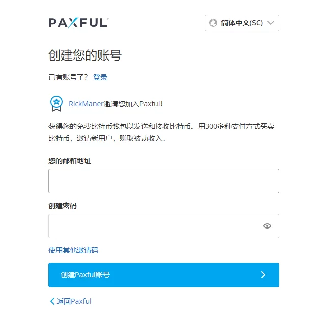 2020最新购买比特币指南之paxful 3 2020最新购买比特币指南之paxful 2