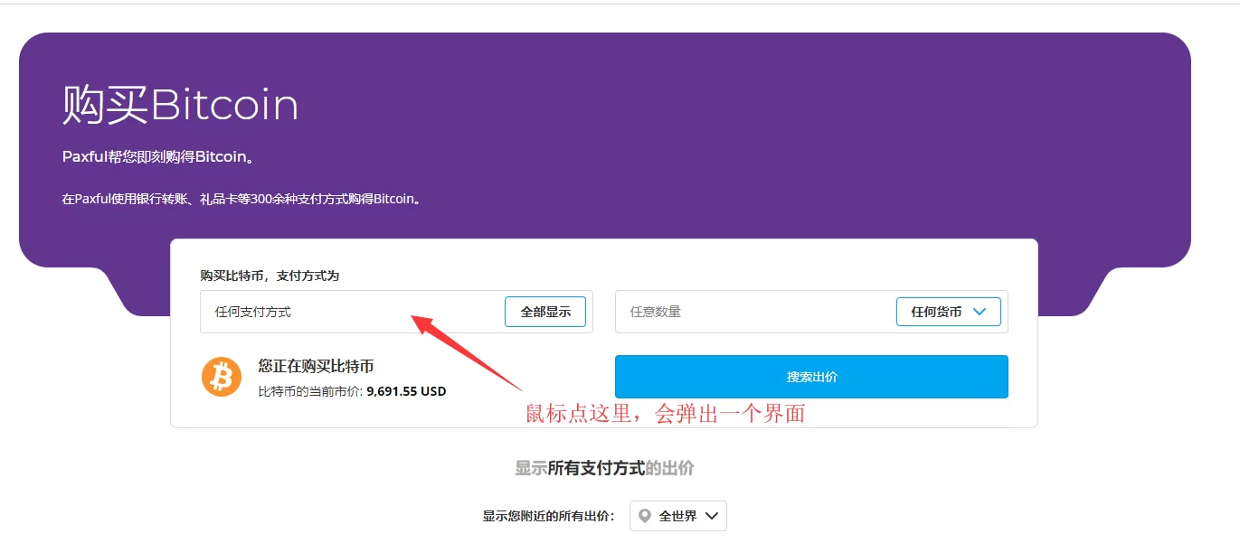 2020最新购买比特币指南之paxful 5 2020最新购买比特币指南之paxful 4