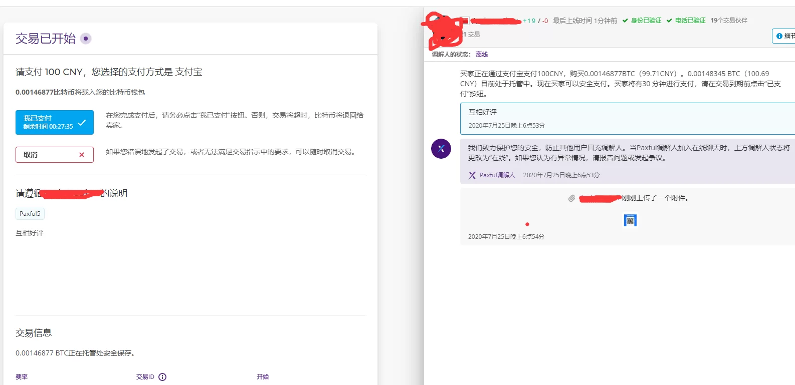 2020最新购买比特币指南之paxful 9 2020最新购买比特币指南之paxful 8