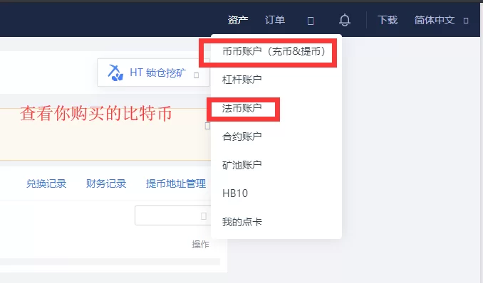 2020最新购买比特币指南之火币网 8