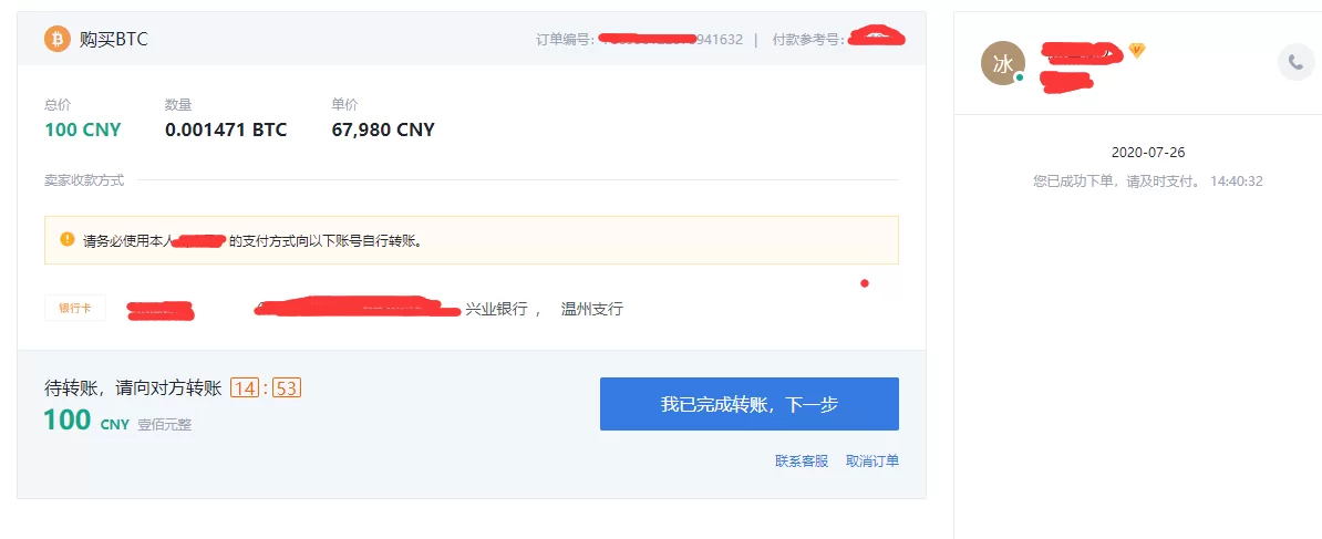 2020最新购买比特币指南之火币网 6