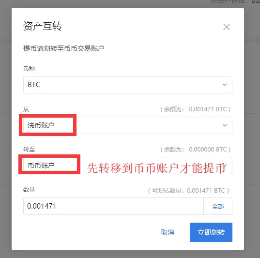 2020最新购买比特币指南之火币网 10