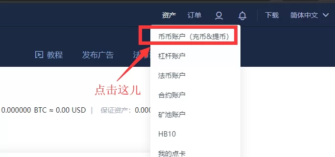 2020最新购买比特币指南之火币网 11