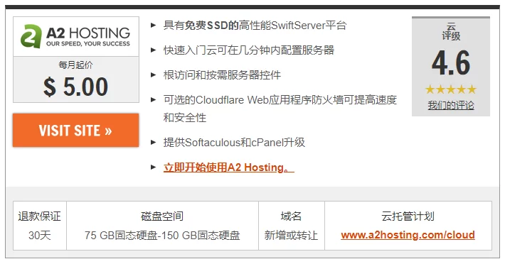2026年8种最便宜VPS托管服务：最便宜虚拟服务器 5