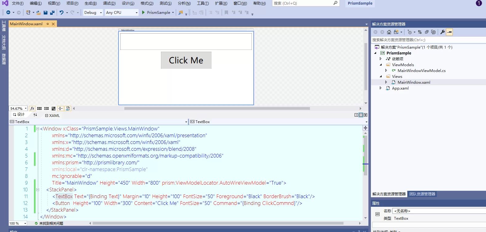 .NET 5 WPF MVVM框架之Prism数据绑定 3