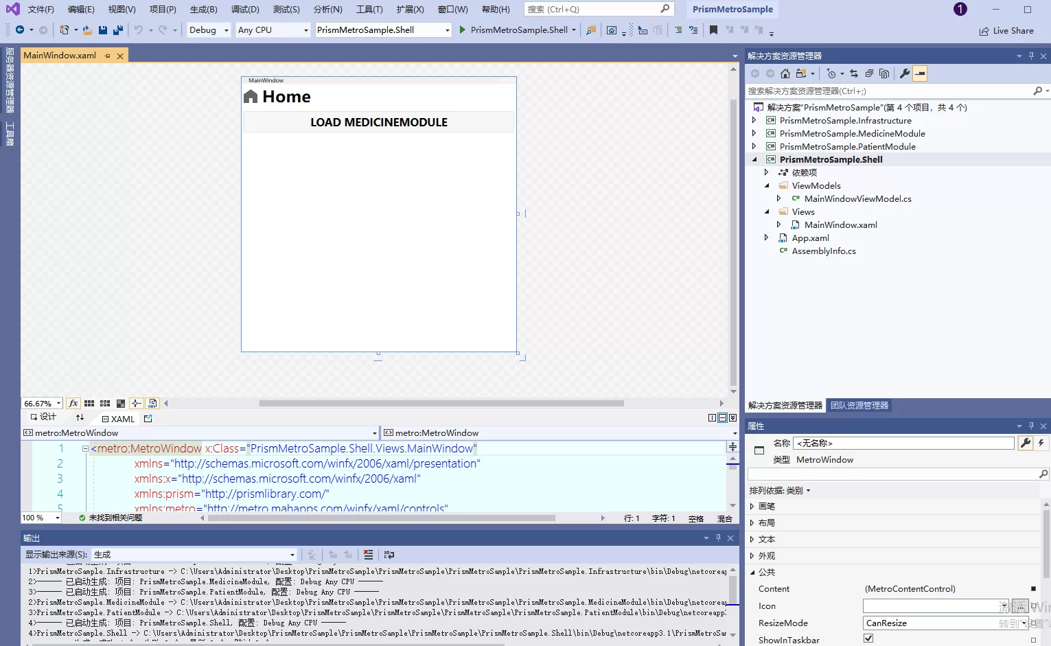  .NET 5 WPF MVVM框架Prism模块化