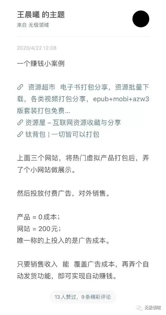 欲求賺錢術 幾個虛擬小項目 7