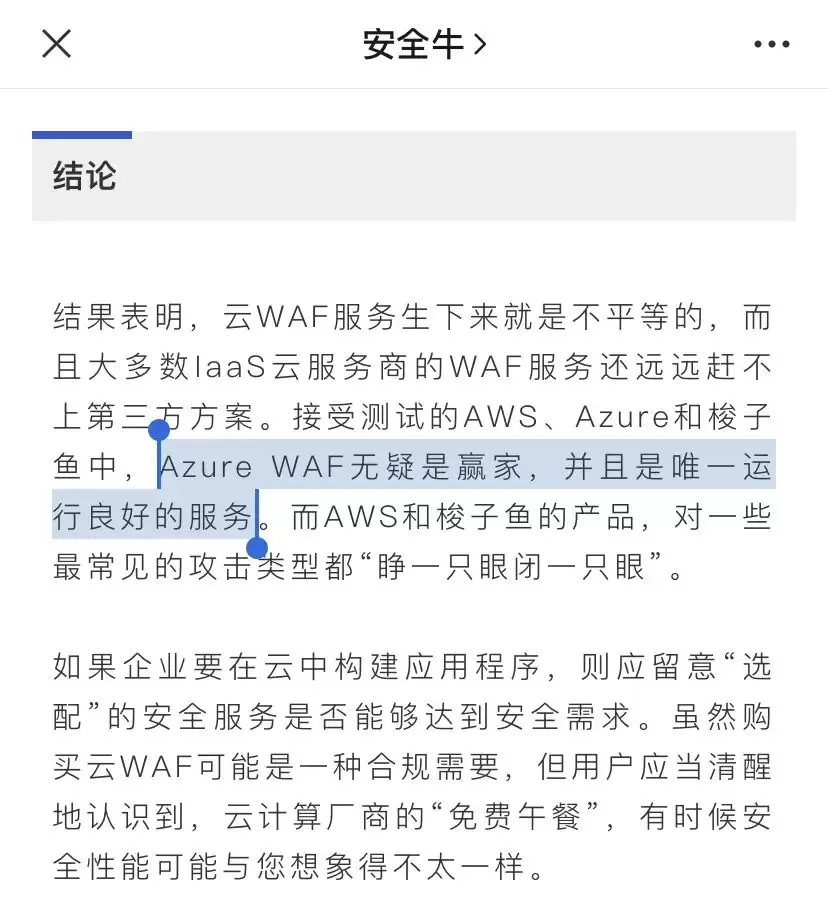 使用 Azure Web 应用防火墙拦截黑客攻击 1