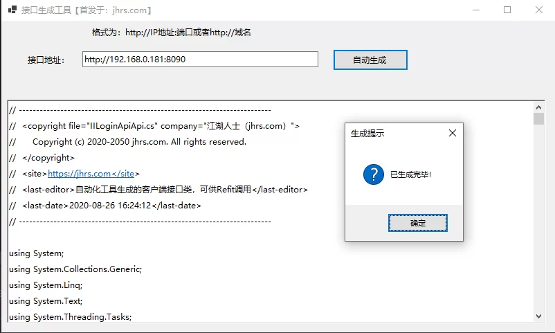 JHRS开发框架之WPF调用Web API封装