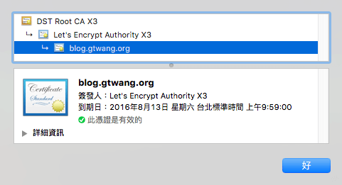 Nginx配置SSL使用Let’s Encrypt免费为网站开启https 4