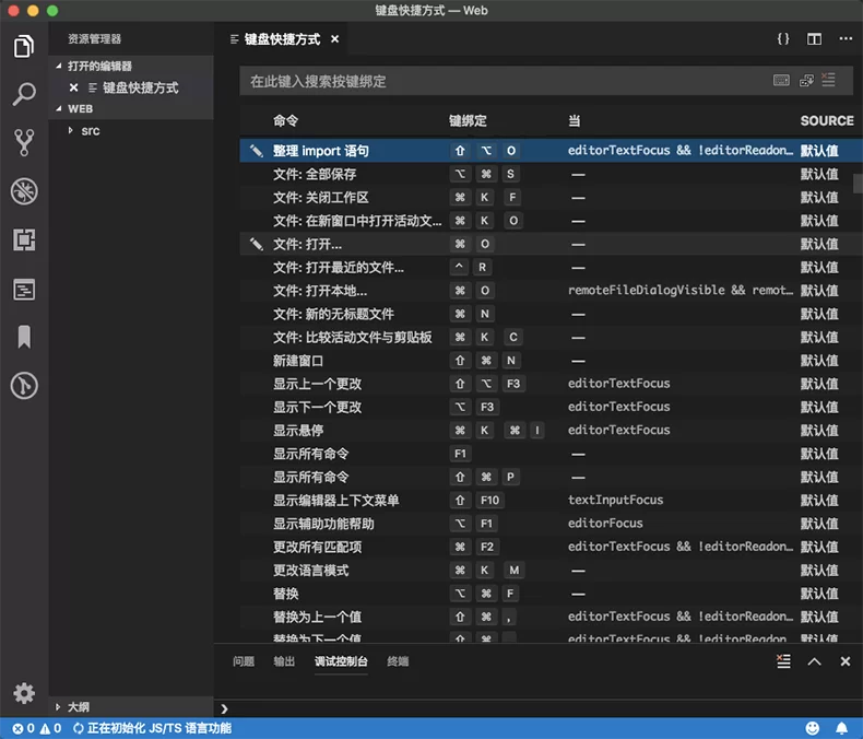 VS Code详细配置指南，掌握8类快捷键高效撸码 4