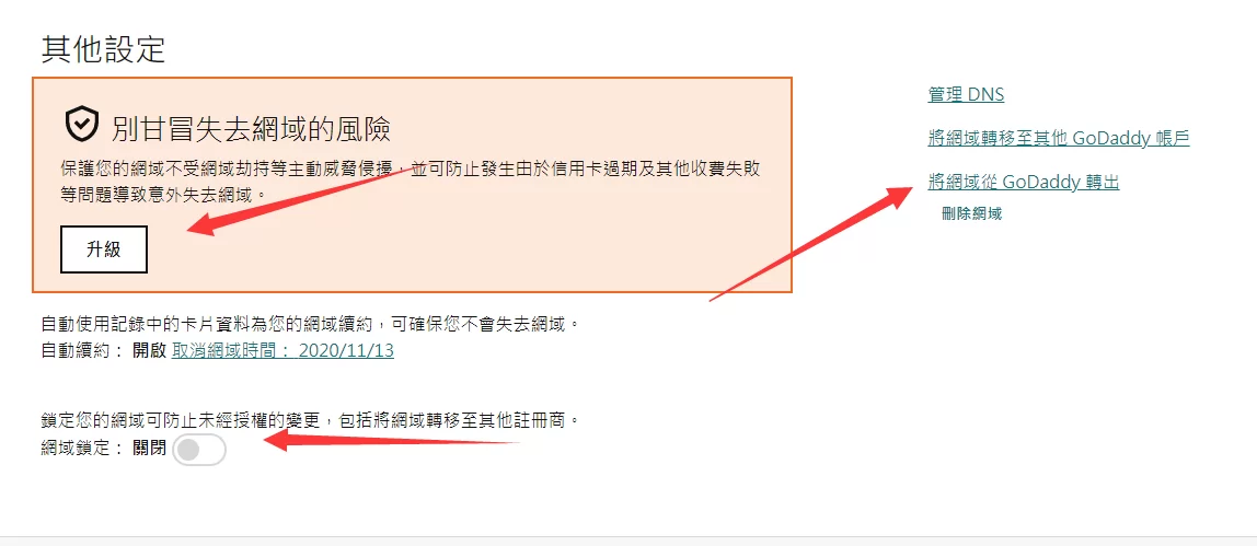 Godaddy域名转出到namesilo续费节省$10.38（71块左右），2026最新域名转出教程 1