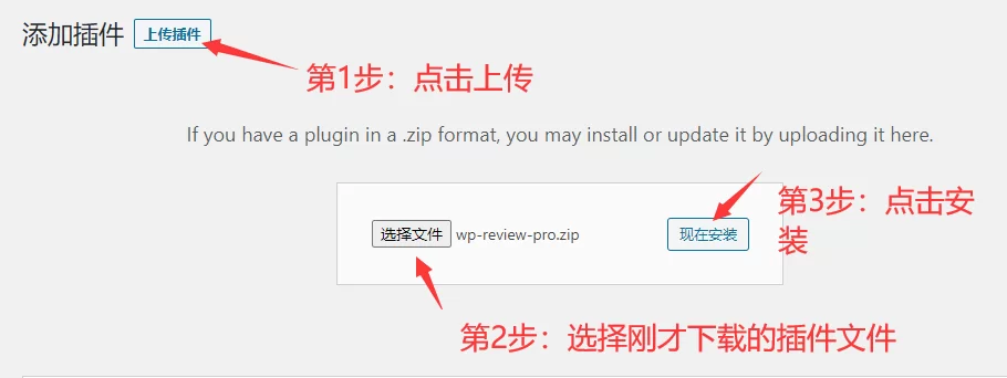 2026最新WP Review Pro插件中文教程 6