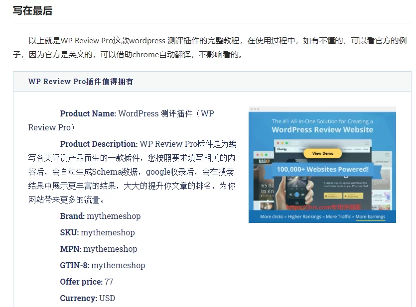 2026最新WP Review Pro插件中文教程 20