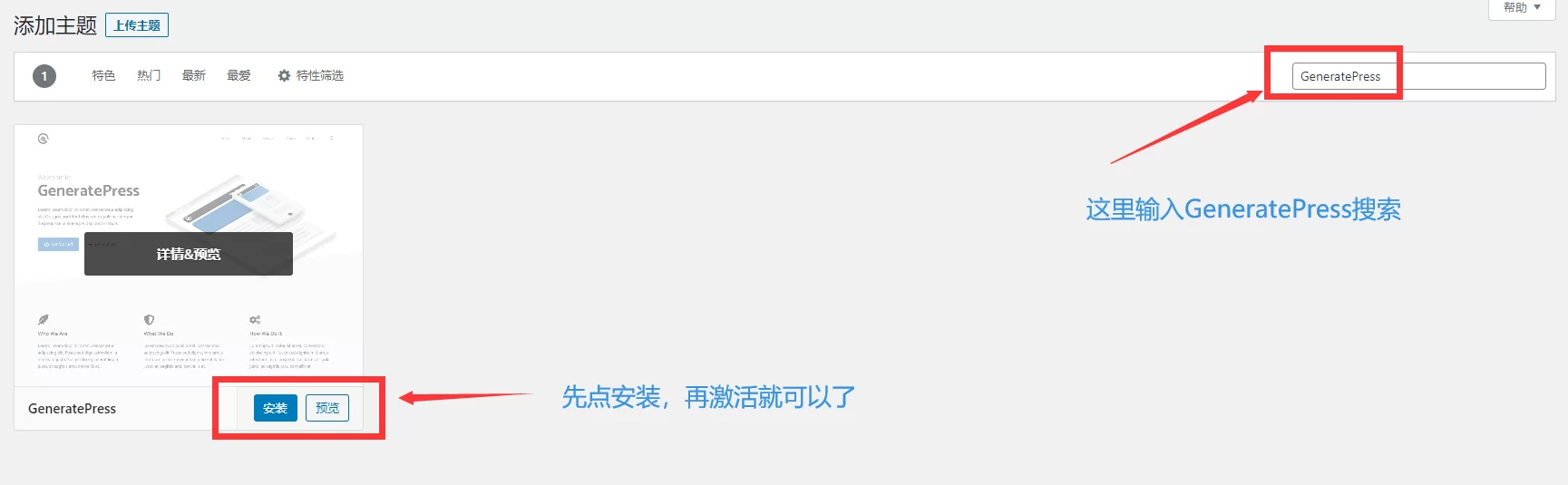 2020最新GeneratePress安装使用教程 1