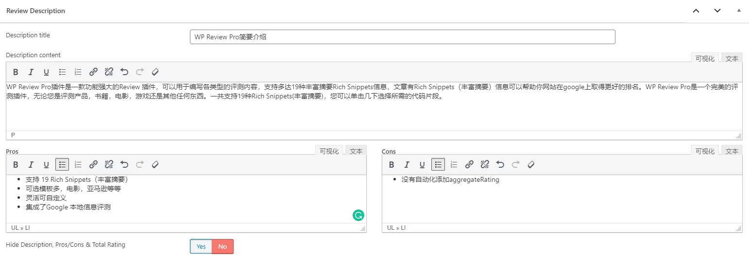 2026最新WP Review Pro插件中文教程 14