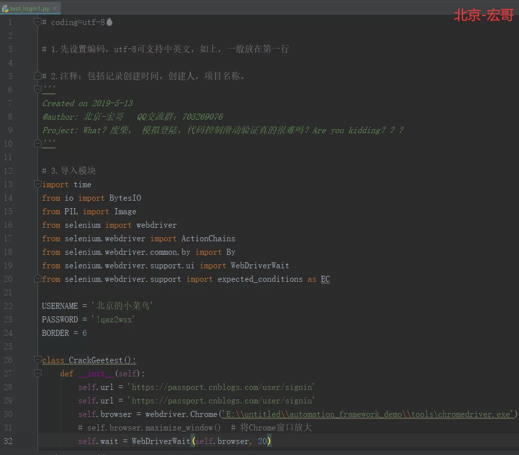 python搞定滑块验证码