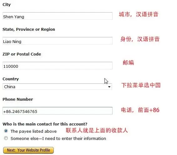如何申请美国Amazon联盟注册教程 4