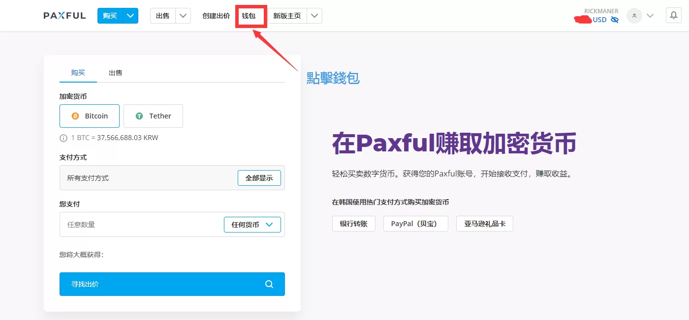 比特幣從Paxful轉到幣安
