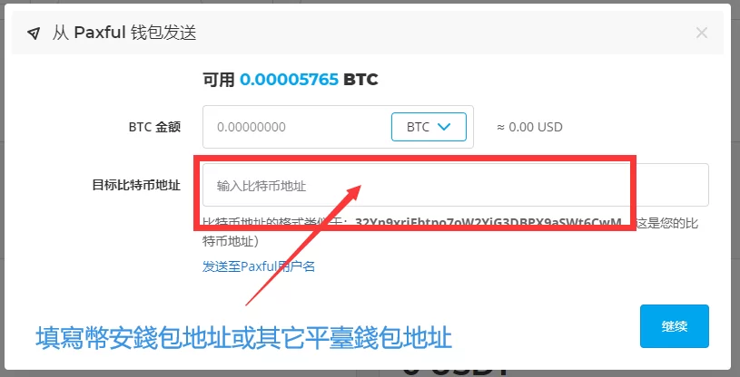 怎樣將比特幣從Paxful轉到幣安？2026最新教學 1