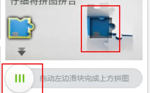 怎样用python搞定滑块验证码？