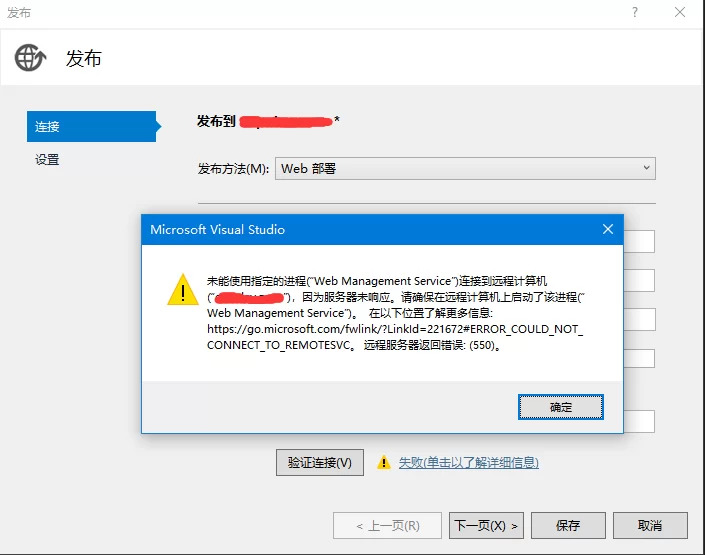 远程服务器返回550