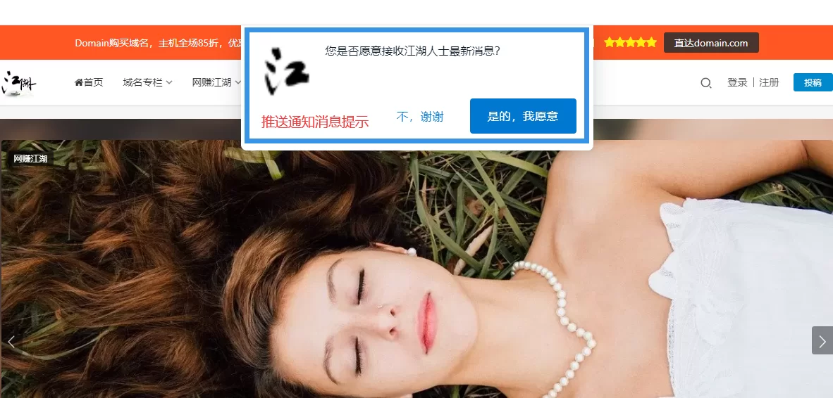 WordPress推送插件OneSignal介绍