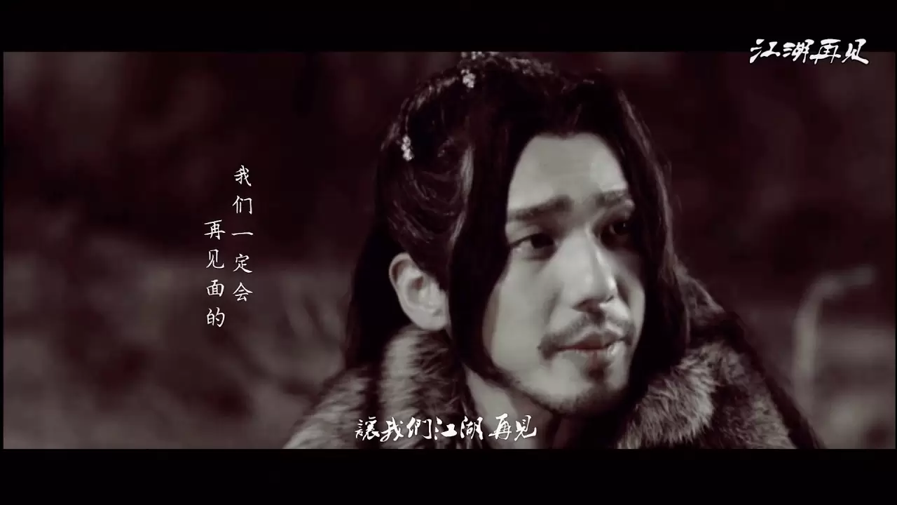 古惑仔江湖再见
