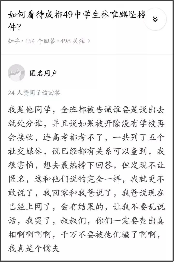 这张照片将会钉在成都49中的耻辱柱上（网文） 1